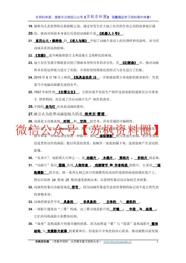 动画概论
